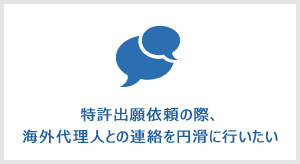 特許出願の際、出願先国の指定言語に翻訳したい